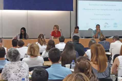 Ηνωμένων Εθνών για τους Πρόσφυγες (ΥΑΗΕΠ) στην Κύπρο, υλοποίησε το εκπαιδευτικό πρόγραμμα «Μακριά από την Πατρίδα και το Φόβο».