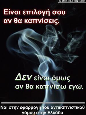 Το παθητικό κάπνισμα είναι η εισπνοή του καπνού έμμεσα από κάποιον που καπνίζει δίπλα μας ή άμεσα από τον καπνό των τσιγάρων του περιβάλλοντος χώρου, από άλλα πρόσωπα εκτός του ενεργού καπνιστή.