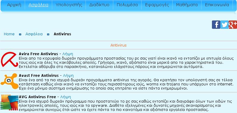 Α.5 Δίκτυα Υπολογιστών και Διαδίκτυο Α.5.Μ4 7. Ποιος ο ρόλος του Antimalware; 8.