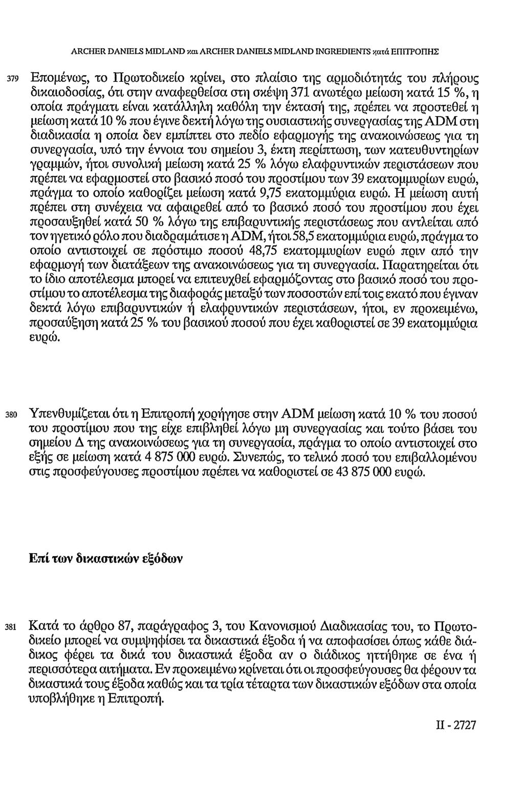 ARCHER DANIELS MIDLAND και ARCHER DANIELS MIDLAND INGREDIENTS κατά ΕΠΙΤΡΟΠΗΣ 379 Επομένως, το Πρωτοδικείο κρίνει, στο πλαίσιο της αρμοδιότητας του πλήρους δικαιοδοσίας, ότι στην αναφερθείσα στη σκέψη