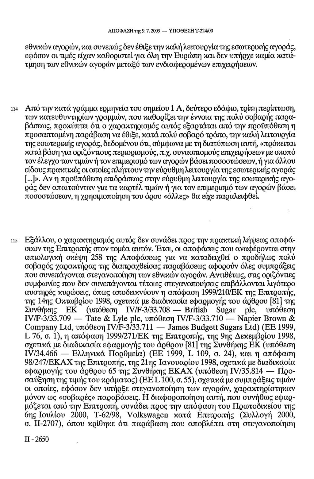 ΑΠΟΦΑΣΗ της 9.7.