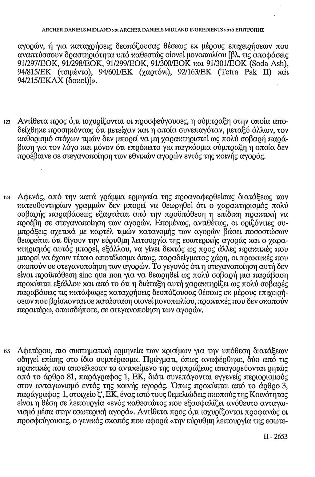 ARCHER DANIELS MIDLAND και ARCHER DANIELS MIDLAND INGREDIENTS κατά ΕΠΙΤΡΟΠΗΣ αγορών, ή για καταχρήσεις δεσπόζουσας θέσεως εκ μέρους επιχειρήσεων που αναπτύσσουν δραστηριότητα υπό καθεστώς οιονεί