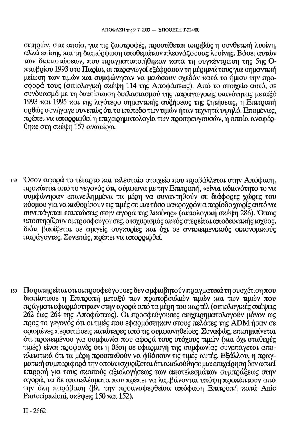 ΑΠΟΦΑΣΗ της 9.7.2003 ΥΠΟΘΕΣΗ Τ-224/00 σιτηρών, στα οποία, για τις ζωοτροφές, προστίθεται ακριβώς η συνθετική λυσίνη, αλλά επίσης και τη διαμόρφωση αποθεμάτων πλεονάζουσας λυσίνης.