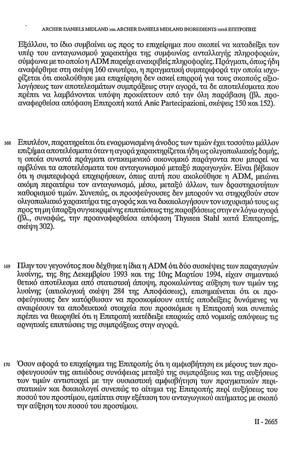 ARCHER DANIELS MIDLAND και ARCHER DANIELS MIDLAND INGREDIENTS κατά ΕΠΙΤΡΟΠΗΣ Εξάλλου, το ίδιο συμβαίνει ως προς το επιχείρημα που σκοπεί να καταδείξει τον υπέρ του ανταγωνισμού χαρακτήρα της