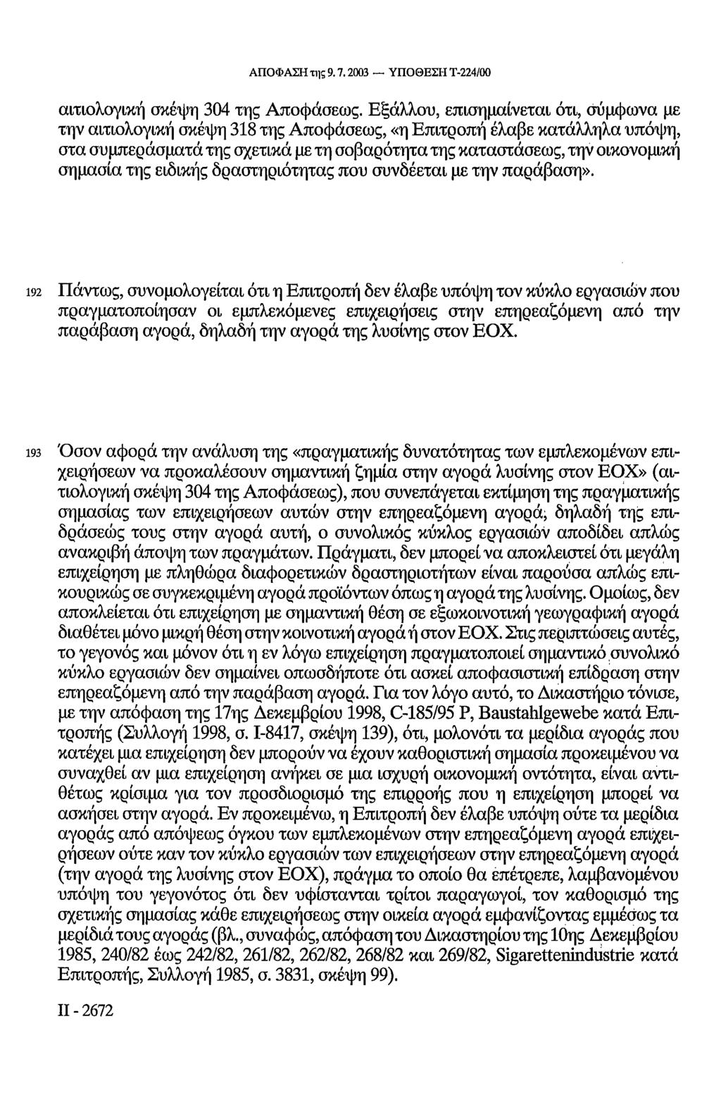 ΑΠΟΦΑΣΗ της 9.7.2003 ΥΠΟΘΕΣΗ Τ-224/00 αιτιολογική σκέψη 304 της Αποφάσεως.