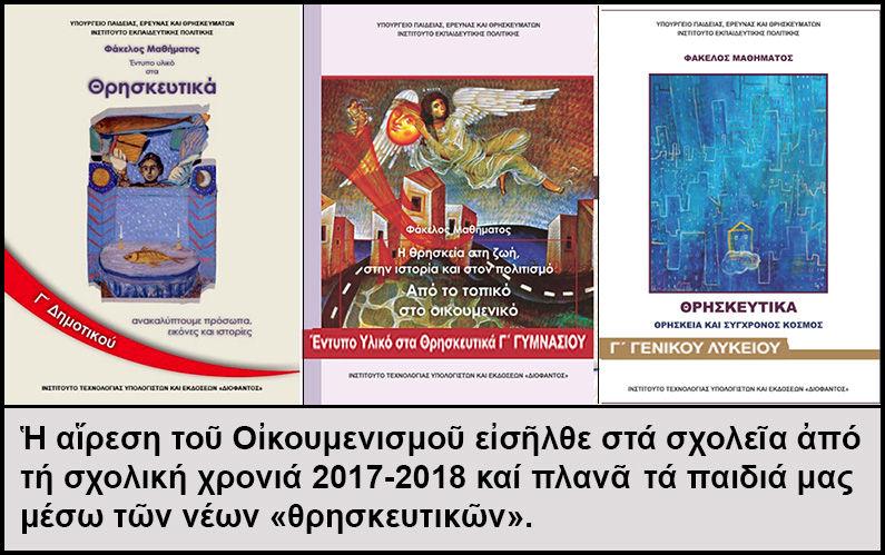 διέδιδε στην Κόνιτσα τις αιρετικές του δοξασίες.