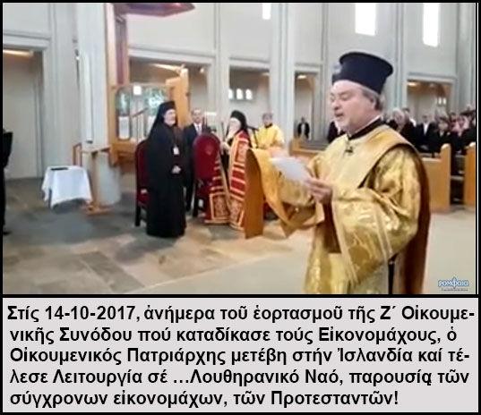 Άλλωστε και ο λόγος για τον οποίο ήρθε για τέσσερα χρόνια στην Κόνιτσα ήταν η αίρεση!