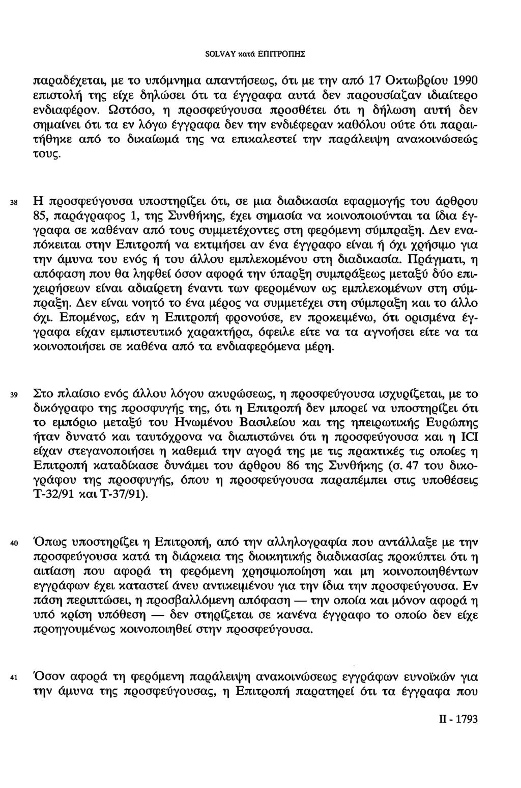 SOLVAY κατά ΕΠΙΤΡΟΠΗΣ παραδέχεται, με το υπόμνημα απαντήσεως, ότι με την από 17 Οκτωβρίου 1990 επιστολή της είχε δηλώσει ότι τα έγγραφα αυτά δεν παρουσίαζαν ιδιαίτερο ενδιαφέρον.