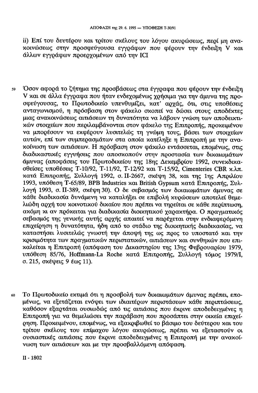 ΑΠΟΦΑΣΗ της 29. 6.