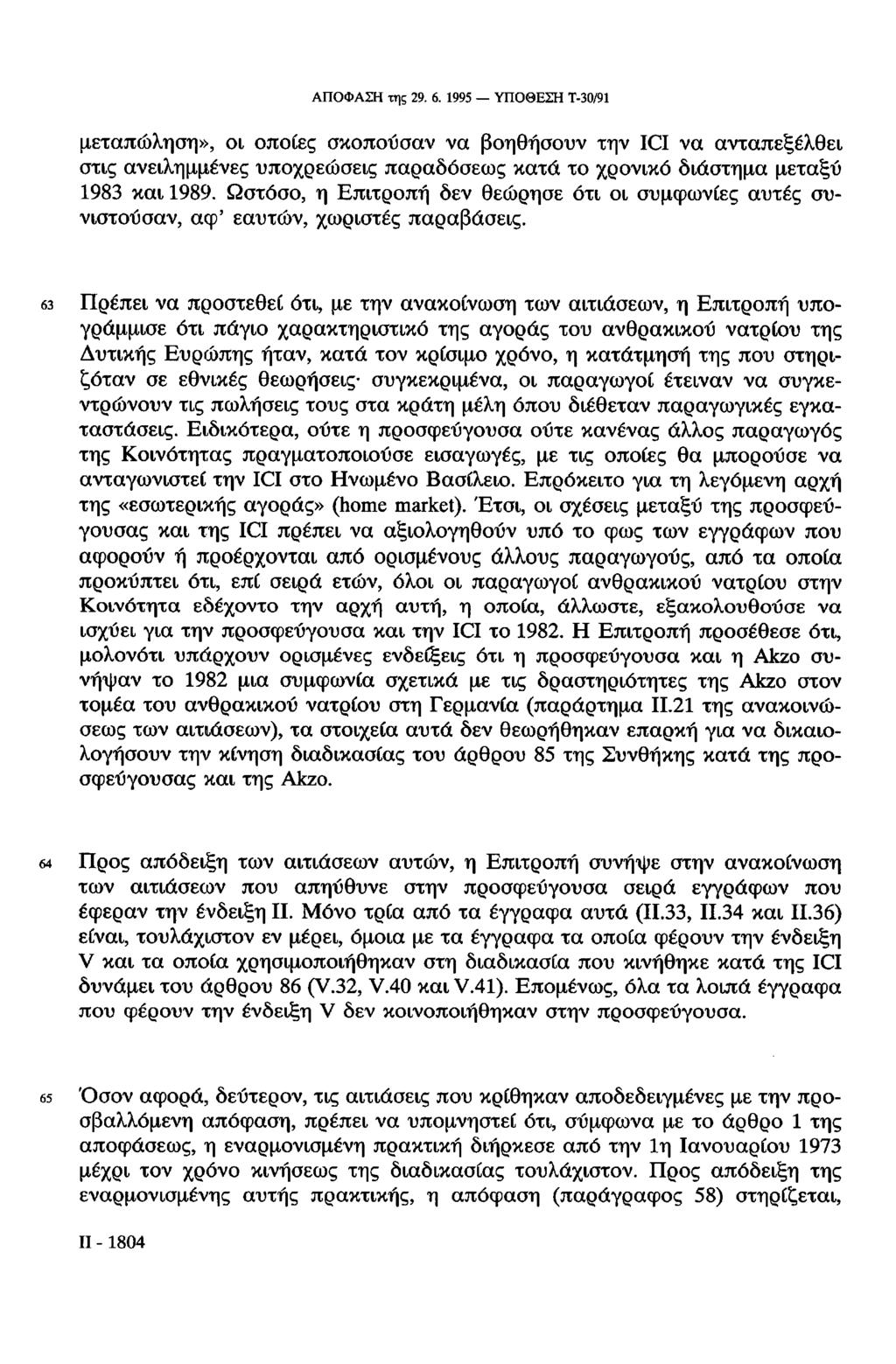 ΑΠΟΦΑΣΗ της 29. 6. 1995 ΥΠΟΘΕΣΗ Τ-30/91 μεταπώληση», οι οποίες σκοπούσαν να βοηθήσουν την ICI να ανταπεξέλθει στις ανειλημμένες υποχρεώσεις παραδόσεως κατά το χρονικό διάστημα μεταξύ 1983 και 1989.
