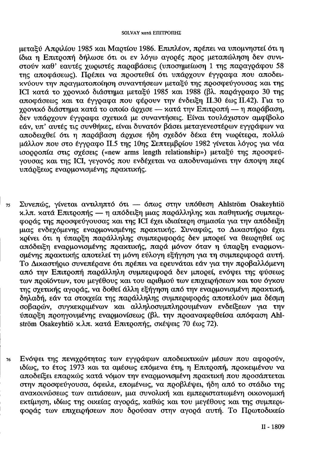 SOLVAY κατά ΕΠΙΤΡΟΠΗΣ μεταξύ Απριλίου 1985 και Μαρτίου 1986.