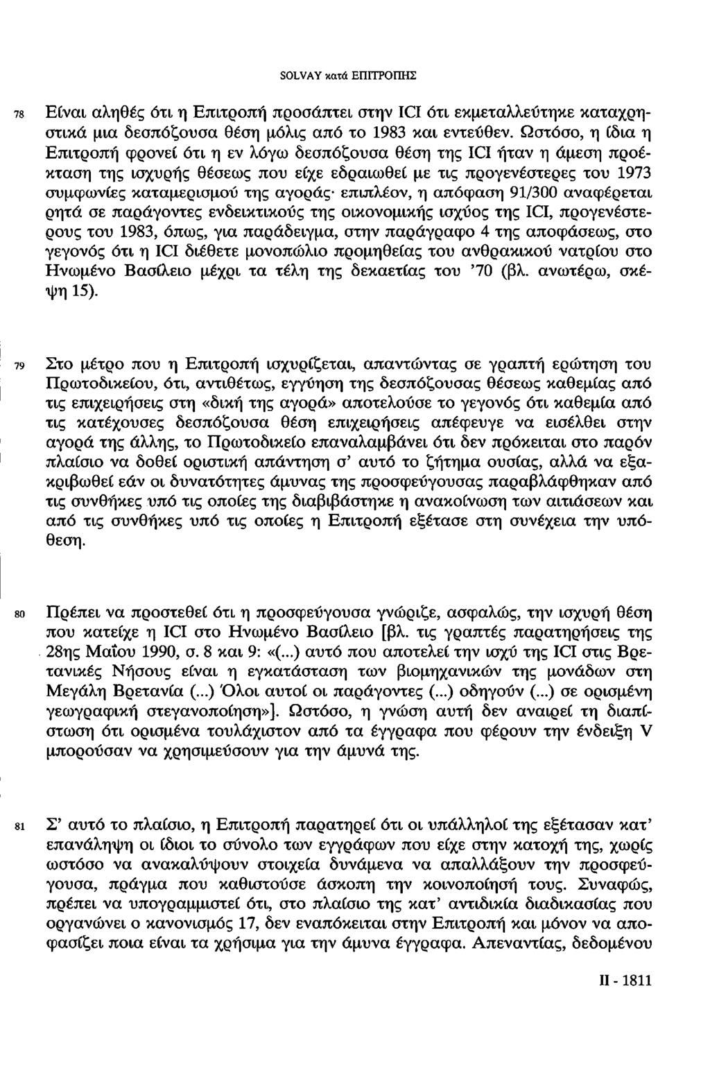 SOLVAY κατά ΕΠΙΤΡΟΠΗΣ 78 Είναι αληθές ότι η Επιτροπή προσάπτει στην ICI ότι εκμεταλλεύτηκε καταχρηστικά μια δεσπόζουσα θέση μόλις από το 1983 και εντεύθεν.