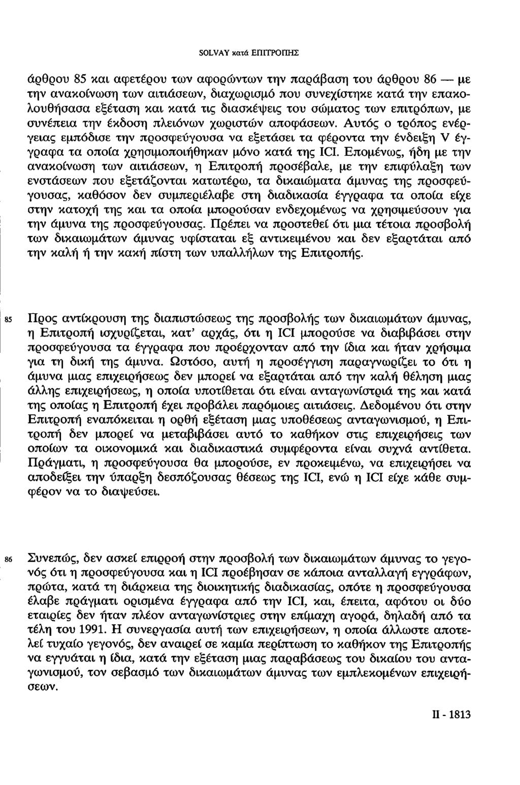 SOLVAY κατά ΕΠΙΤΡΟΠΗΣ άρθρου 85 και αφετέρου των αφορώντων την παράβαση του άρθρου 86 με την ανακοίνωση των αιτιάσεων, διαχωρισμό που συνεχίστηκε κατά την επακολουθήσασα εξέταση και κατά τις