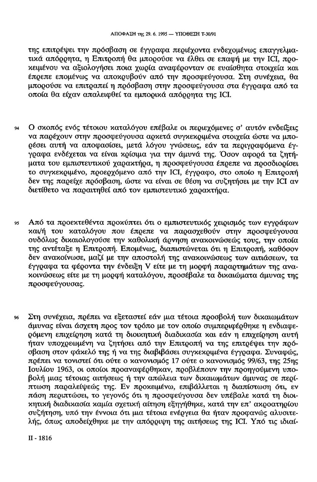 ΑΠΟΦΑΣΗ της 29. 6.