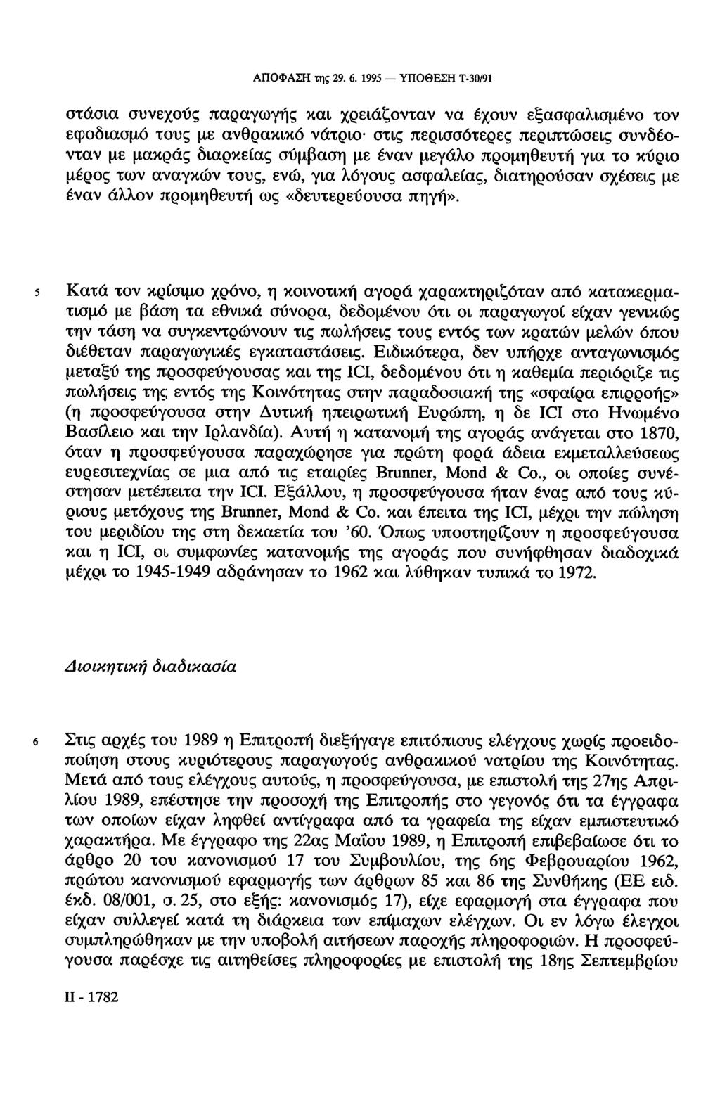 ΑΠΟΦΑΣΗ της 29. 6.