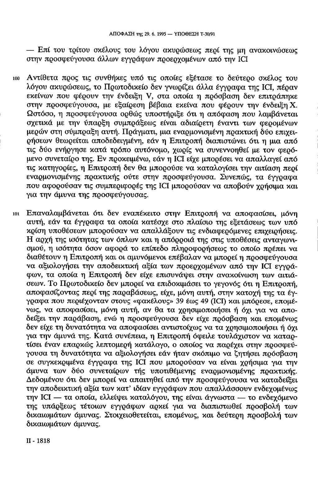 ΑΠΟΦΑΣΗ της 29. 6.