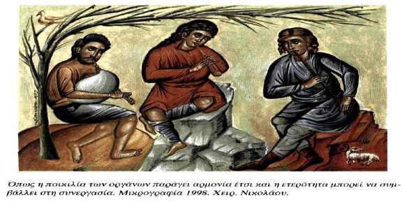2.4: ΑΠΕΛΕΥΘΕΡΩΤΙΚΟΣ ΧΑΡΑΚΤΗΡΑΣ ΤΟΥ ΧΡΙΣΤΙΑΝΙΣΜΟΥ Ο απελευθερωτικός χαρακτήρας του Χριστιανισμού συνάγεται από το ιδιαίτερο γνώρισμά του, που συγκεφαλαιώνεται στις λέξεις ελευθερία και αγάπη.