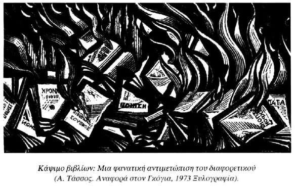 Θρησκευτικά Επιπλέον ο φανατισμός εκδηλώνεται και σε ανθρώπους με χαμηλό μορφωτικό επίπεδο.
