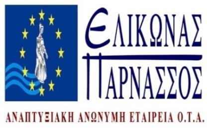 ΠΡΟΓΡΑΜΜΑ ΑΓΡΟΤΙΚΗΣ ΑΝΑΠΤΥΞΗΣ ΤΗΣ ΕΛΛΑΔΑΣ 2014-2020 (ΠΑΑ