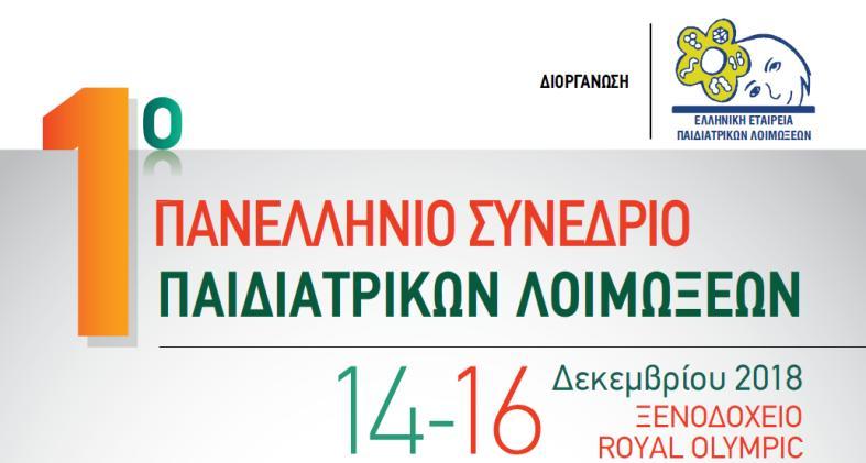 Περδικογιάννη Επίκουρος Καθηγήτρια