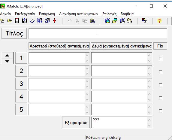 1. Επιλέγουμε το εικονίδιο του προγράμματος... 2. Γράφουμε τον τίτλο. 3. Γράφουμε το ένα τμήμα της αντιστοίχισης στη θέση Αριστερά. Το τμήμα αυτό θα παραμείνει σταθερό. 4.