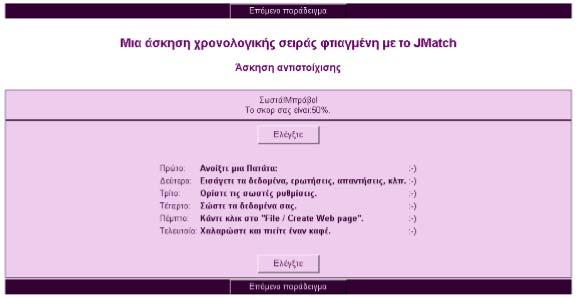 Στο παράδειγμα που ακολουθεί ο χρήστης