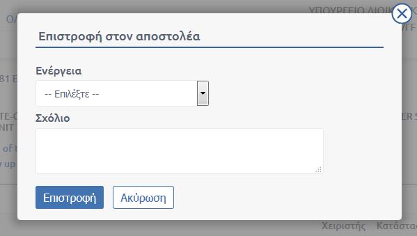 Εικόνα 22 Κάνοντας κλικ, εμφανίζεται το παράθυρο της εικόνας 23.