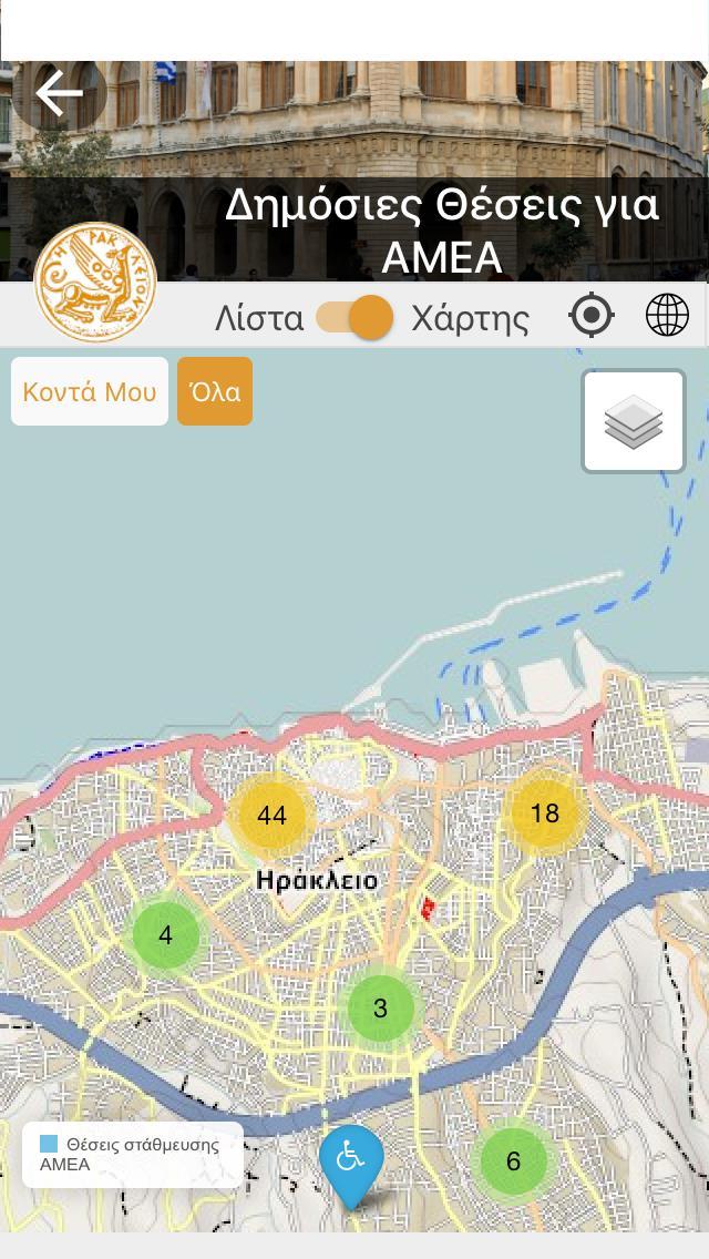 55 Εικόνα 14: Δήμος Ηρακλείου- Εφαρμογή στο κινητό- (α) Σημεία Ενδιαφέροντος και (β) Δημόσιες Θέσεις για ΑΜΕΑ Στην υπηρεσία «Σημεία Ενδιαφέροντος»
