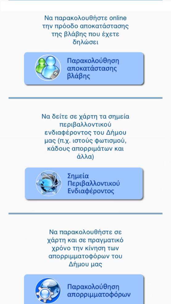 ακριβώς υπηρεσίες παρέχει και η εύχρηστη,