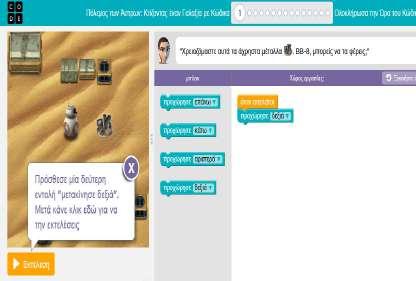 Youth online 5ο Ώρα για δράση: χρησιμοποίησε τα πακέτα «σύρε και άφησε» και