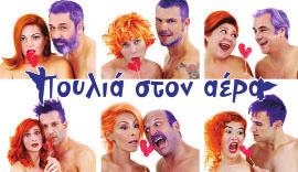 02/12 Κυριακή, 12:00 ROBIN HOOD AND THE GOLDEN HONEY Παιδική παράσταση από το English Theatre Club.