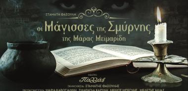 Ο Ρομπέν των Δασών, ο μεσαιωνικός ήρωας της Βρετανίας, είναι ιδιαίτερα αγαπητός στα παιδιά του Δημοτικού. Είναι θαρραλέος και παλεύει για ένα κόσμο πιο δίκαιο.