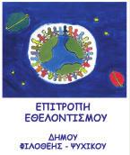 Πολιτιστικό Κέντρο Αγ. Σοφίας 1, Νέο Ψυχικό, τηλ.