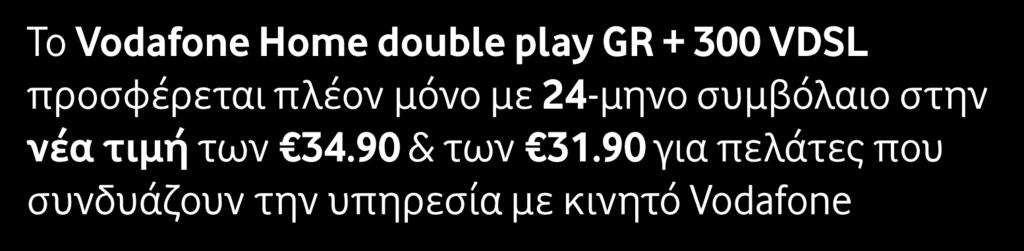 Vodafone Home double play GR