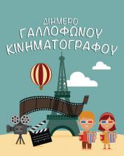 13/01, 20/01 & 27/01 Κυριακή, 17:00-19:00 ΕΡΓΑΣΤΗΡΙΑ ΜΟΝΤΕΛΙΣΜΟΥ & ΤΕΧΝΟΛΟΓΙΑΣ «ΣΤΕΚΙ ΤΟΥ ΠΑΙΔΙΟΥ» Σκοπός των εργαστηρίων μοντελισμού που επιμελούνται οι άνθρωποι της marklingreece είναι η