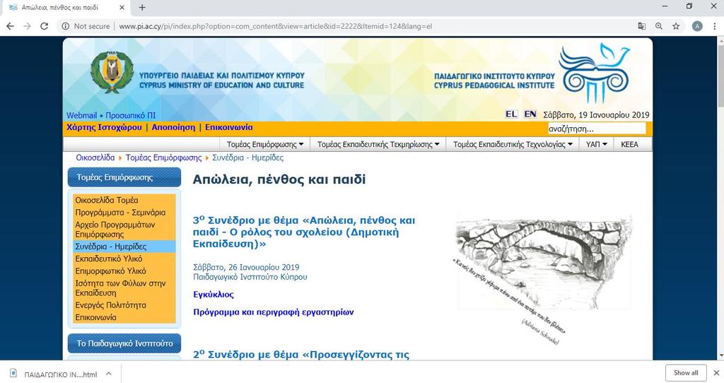Ιστοσελίδα Παιδαγωγικού