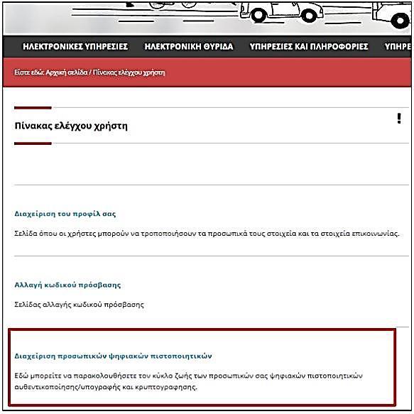 10 Βήμα 2: Ηλεκτρονική αίτηση μέσω Πύλης ΕΡΜΗΣ Όταν εμφανιστεί ο Πίνακας