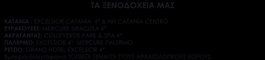 ΑΤΟΜΟ ΣΕ ΔΙΚΛΙΝΟ Από Αθήνα 899 989 Από Θεσσαλονίκη* Παρέχεται έκπτωση -40 για κρατήσεις ΕΩΣ ΚΑΙ 1 μήνα πριν την αναχώρηση 1.