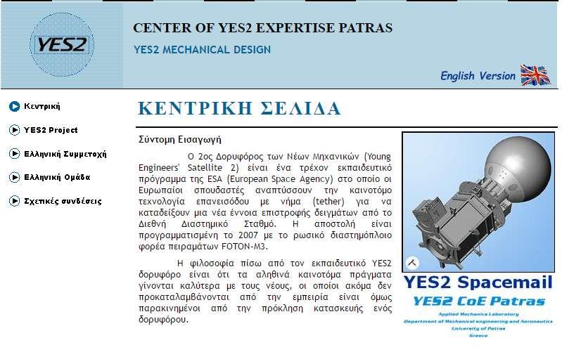 2. YOUNG ENGINEERS SATELLLITE 2 (YES2) 3. Αγωνιστική Ομάδα ΑΤΛΑΣ Υπεύθυνοι επικοινωνίας: Δημόκα Πολυξένη (Υποφήφια Διδάκτωρ του Τμήματος) 6973327644, dimoka.tzeni@gmail.com, dimoka@upatras.