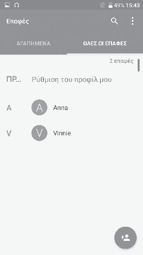 - Πρόσθετες ρυθμίσεις Αγγίξτε Αναγνώριση κλήσης για χρήση των προεπιλεγμένων ρυθμίσεων χειριστή ώστε να εμφανίζεται ο αριθμός σας στις εξερχόμενες κλήσεις.
