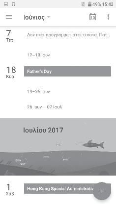 5 Ημερολόγιο, Ρολόι και Αριθμομηχανή... 5.1 Ημερολόγιο... Μπορείτε να χρησιμοποιήσετε την εφαρμογή Ημερολόγιο για να παρακολουθείτε σημαντικές συναντήσεις, ραντεβού κ.λπ.