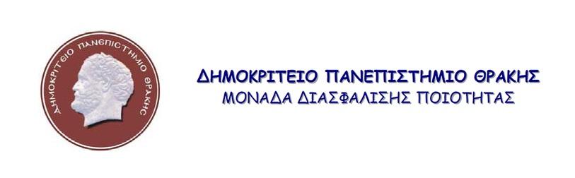 Έκθεση Εσωτερικής Αξιολόγησης Πανεπιστήμιο/ΤΕΙ Τμήμα ΔΗΜΟΚΡΙΤΕΙΟ ΠΑΝΕΠΙΣΤΗΜΙΟ ΘΡΑΚΗΣ ΤΜΗΜΑ ΙΑΤΡΙΚΗΣ