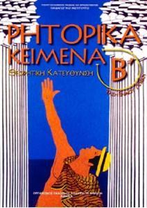Η εξέταση στα Αρχαία