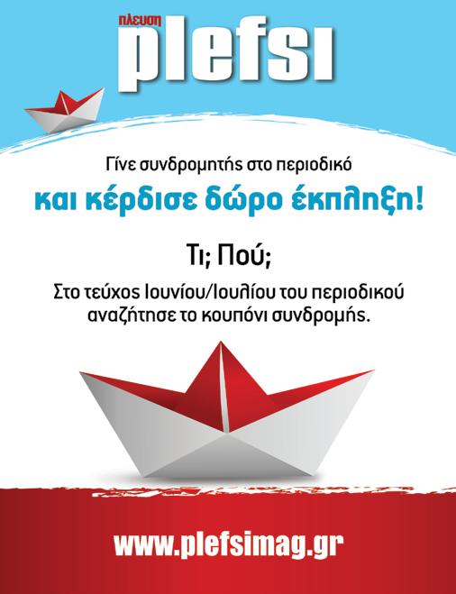 Το επιτραπέζιο φωτιστικό Aquariva αποτελεί ένα ενδιαφέρον παράδειγμα με έμπνευση από τους προβολείς των σκαφών της δεκαετίας του 1960.