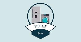 Α) Εξοικονόμηση ενέργειας 8. Μαγειρεύουμε έξυπνα, σε σκεύη που εφαρμόζουν στις εστίες με το καπάκι κλειστό. Δέκα λεπτά πριν ετοιμαστεί το φαγητό κλείνουμε το μάτι.