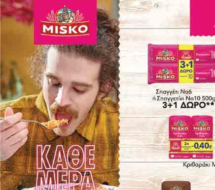 Ολα τα ζυµαρικά STELLA 20%* Οι τιµές αφορούν τα εικονιζόµενα προϊόντα. Μακαρόνια Νo6, 7 ή 10 500gr 0.64 0.