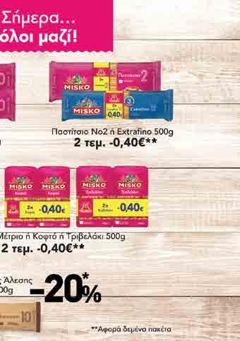 93 σάλτσες PRIMO GUSTO 20%* Η τιµή αφορά την pesto Genovese 190gr Κάπαρη ΧΕΝΙΑ 360gr Λιαστή ντοµάτα ΧΕΝΙΑ