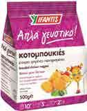 Παναρισµένες µπουκιές κοτόπουλου IFANTIS 500gr Λουκανοπιτάκια ALFA 800gr κλασικά 30%*