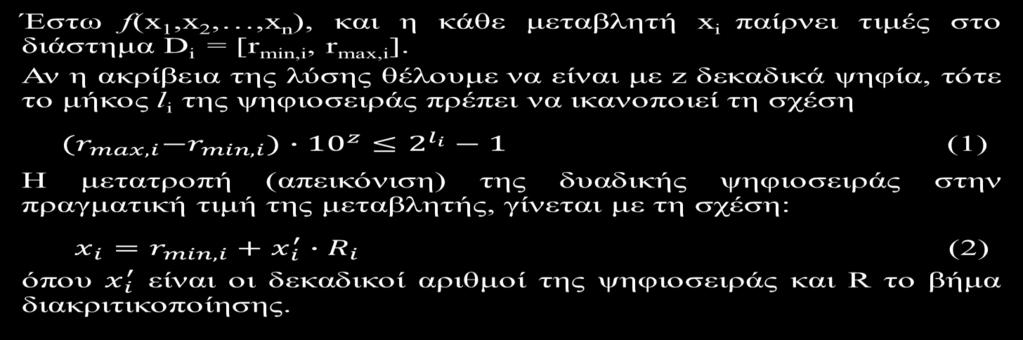 Δυαδική αλυσίδα με δυαδικό κώδικα