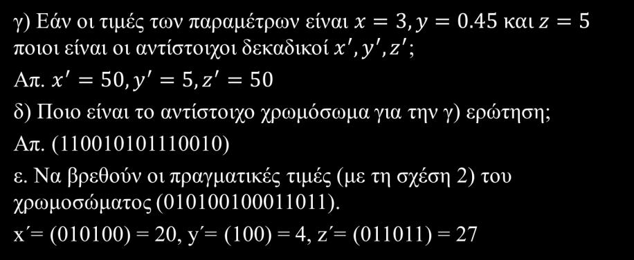 0.65 Οι δεκαδικοί